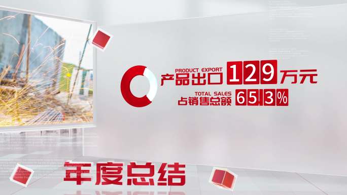 红色科技玻璃数据增长文字大字报表产值业绩