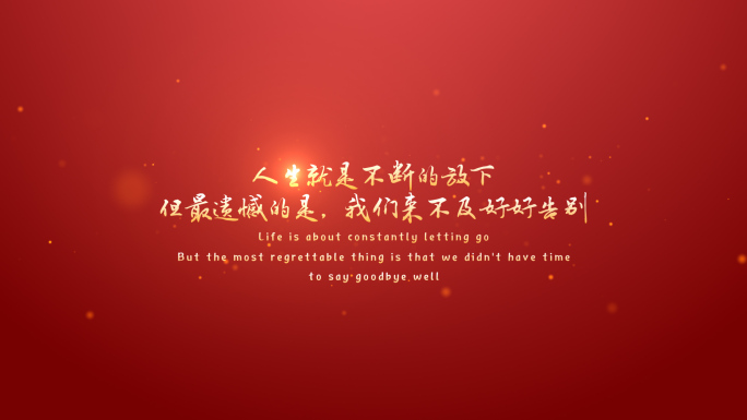 【无插件】唯美浪漫抒情红色文字动画