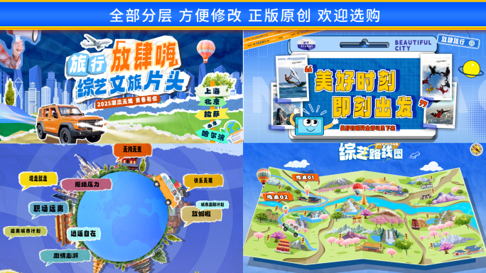 综艺文旅图文快闪