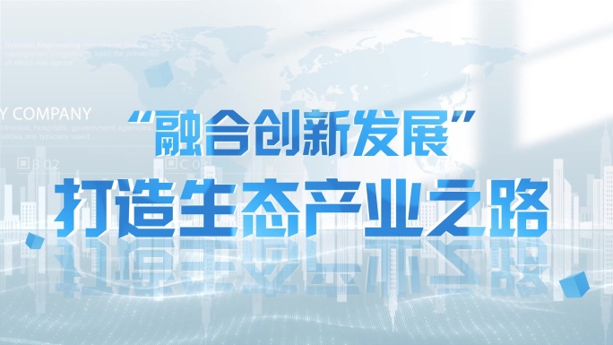科技明亮文字口号标题包装展示