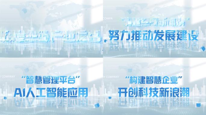 科技明亮文字口号标题包装展示