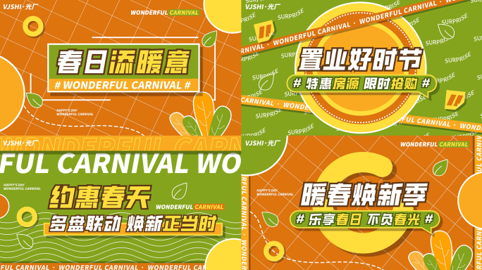 春天春季活动促销地产动感图文快闪文字快闪