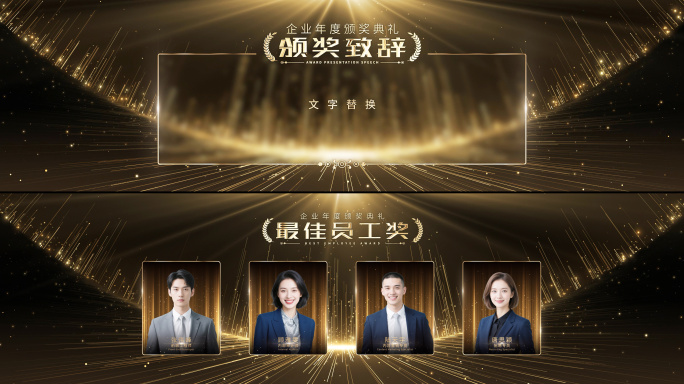 金色光线人物表彰大会