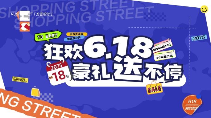 2025-618购物节狂欢派对直播
