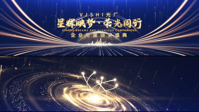 科技粒子企业荣誉表彰大会