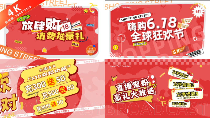 2025直播带货618年中大促狂欢派对
