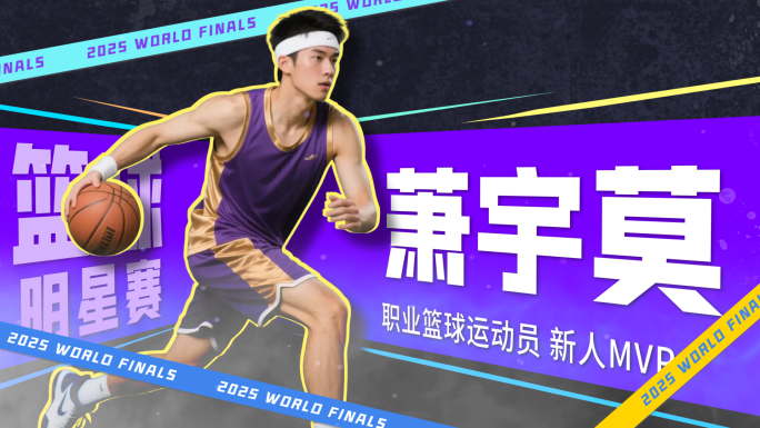 酷炫人物介绍战队选手体育游戏【无插件紫黄