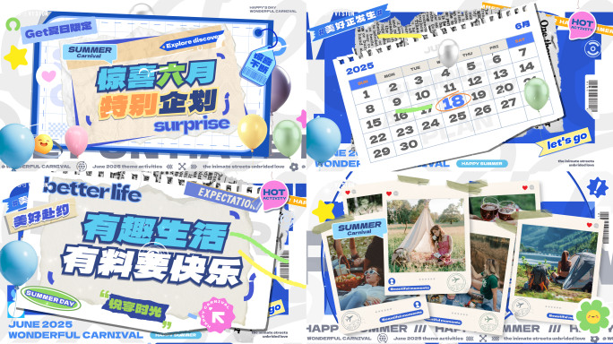 618活动促销/夏日时尚潮玩创意图文快闪