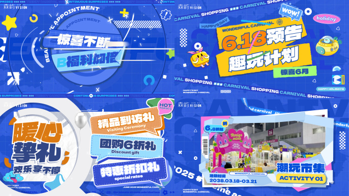 618夏日时尚潮玩创意/活动促销图文快闪