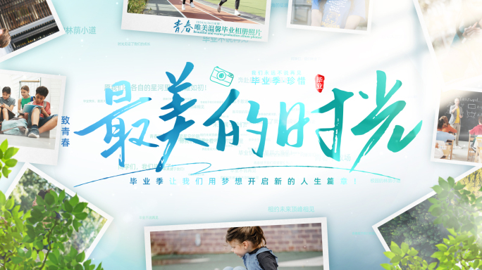 无插件）唯美清新青春毕业季相册