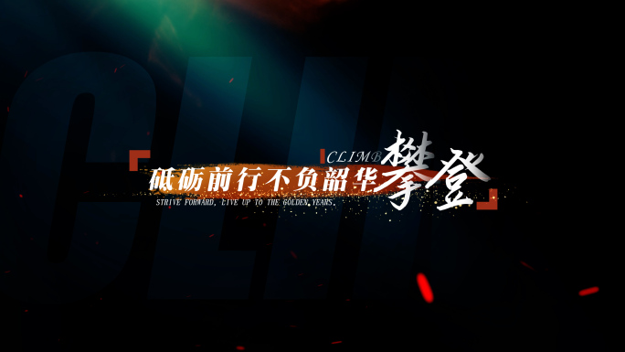光影文字时尚水墨模版07