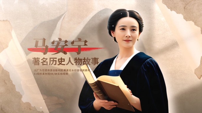 历史人物介绍ae模板