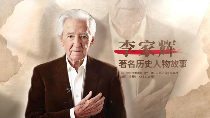 历史人物介绍ae模板