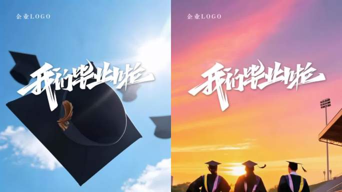 毕业毕业季学士服大学青春前程似锦动态模板