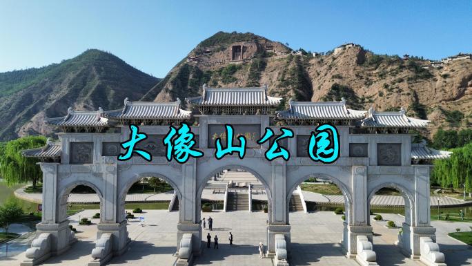 甘谷大像山公园