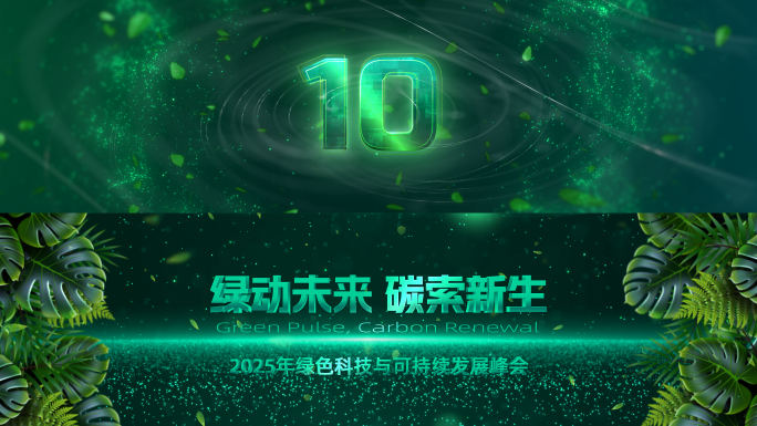 绿色生态环保倒计时AE模板
