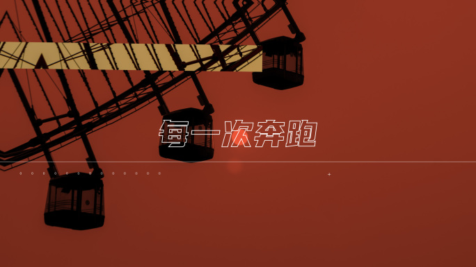 35秒快节奏分屏图文快闪