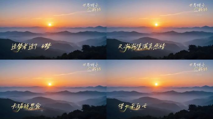 唯美mv世界赠予我的唱词