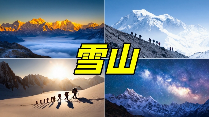 雪山日照金山攀登雪山延时山河唯美雪山航拍