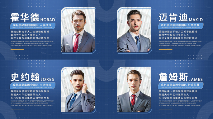 科技商务干净人物介绍图文展示（蓝底白字）