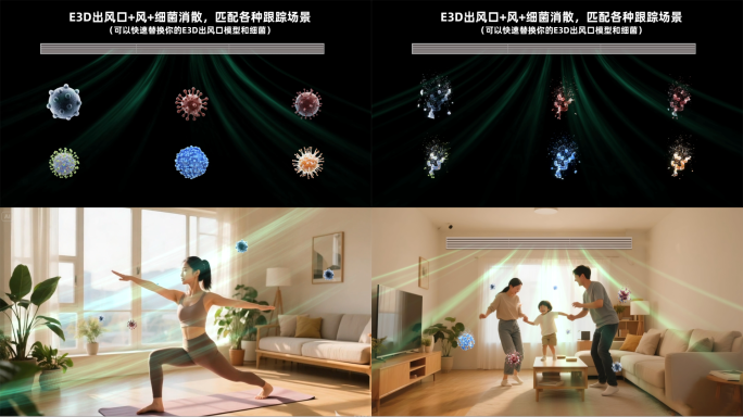 空调出风口出风细菌消散AE