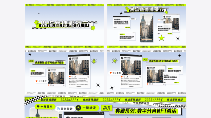 时尚酸性风格潮流赛博综艺栏目包装