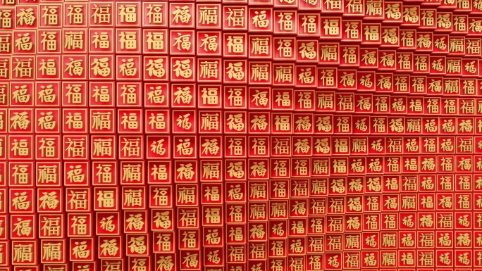 福字方阵文字背景墙