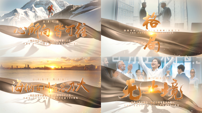 励志宣传片片头