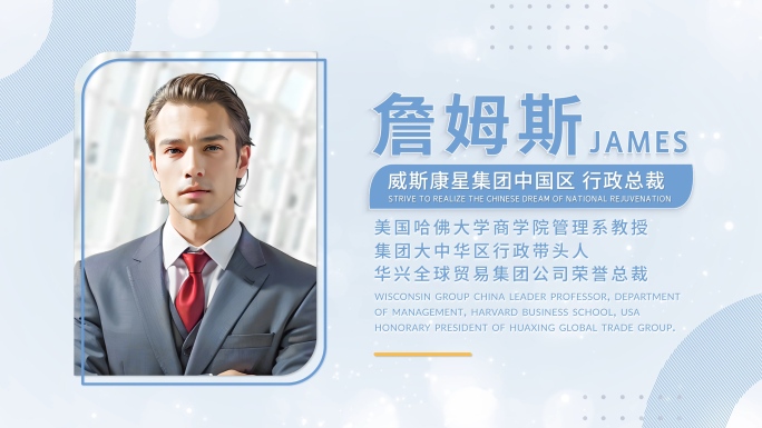 科技商务干净人物介绍图文展示（白底蓝字）