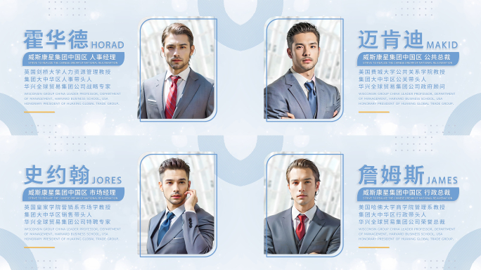 科技商务干净人物介绍图文展示（白底蓝字）