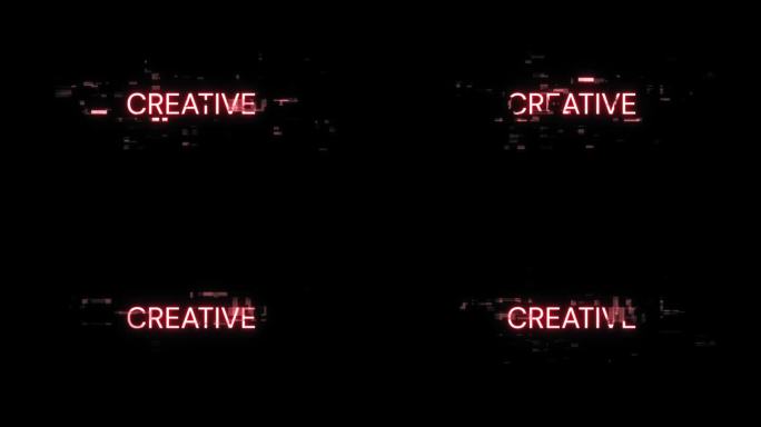 创意文本与技术故障的屏幕效果。毛圈