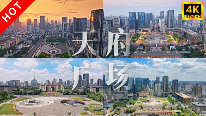 成都天府广场航拍延时4K