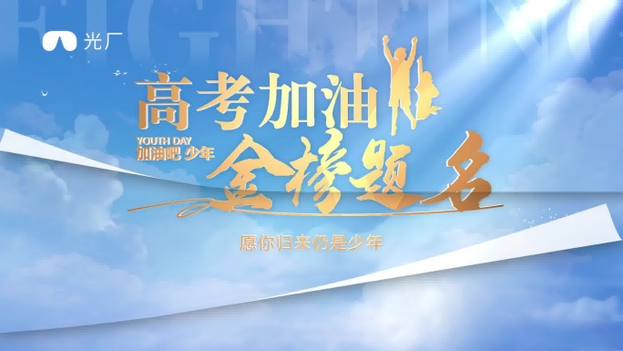 毕业季的青春纪念