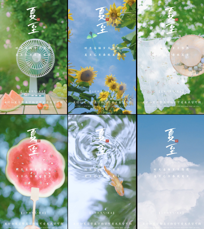 夏至 竖版 夏天小清新唯美空镜 唯美夏日