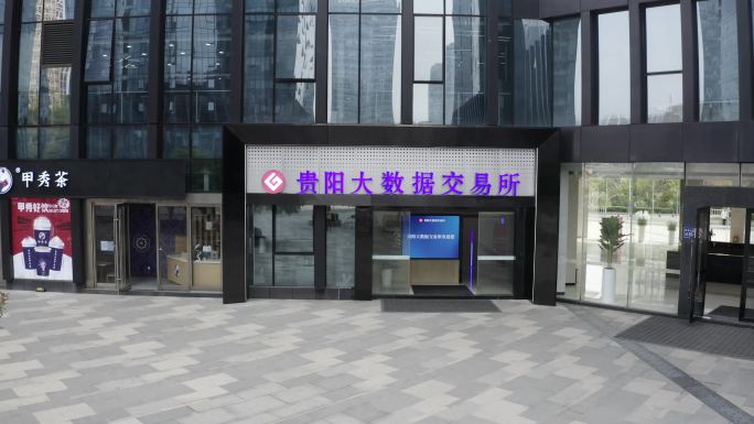 贵阳大数据交易所