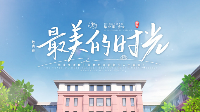 无插件）唯美青春毕业照片毕业相册展示