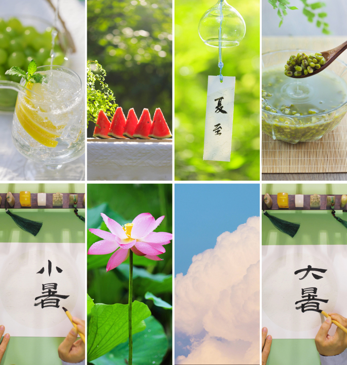 小暑 大暑