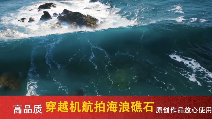 海浪拍打礁石FPV航拍