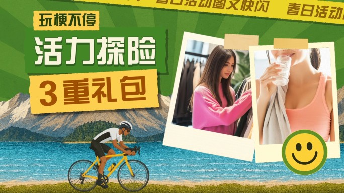 撕纸拼贴综艺图文快闪05