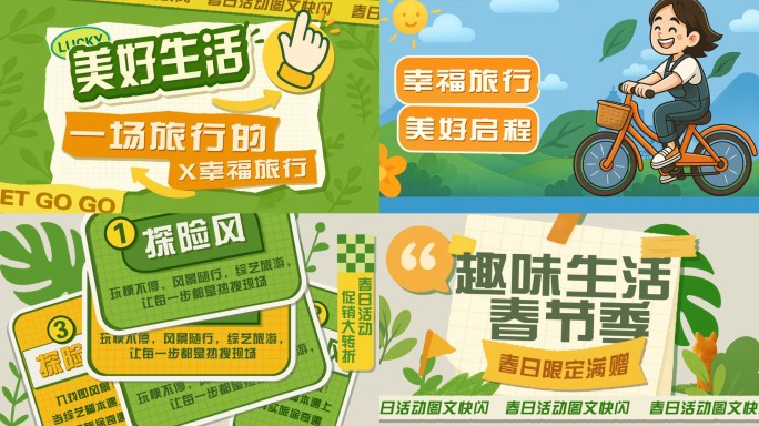 撕纸拼贴综艺图文快闪05