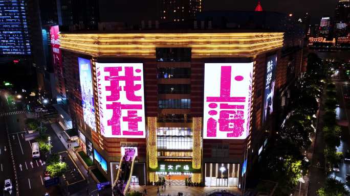 正大广场夜景我在上海