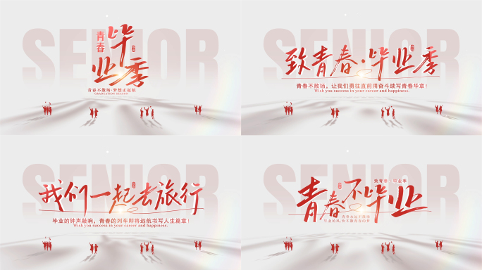 （红色）青春毕业季文字片头