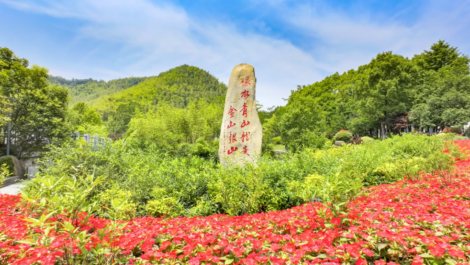 湖州安吉余村绿水青山金山银山