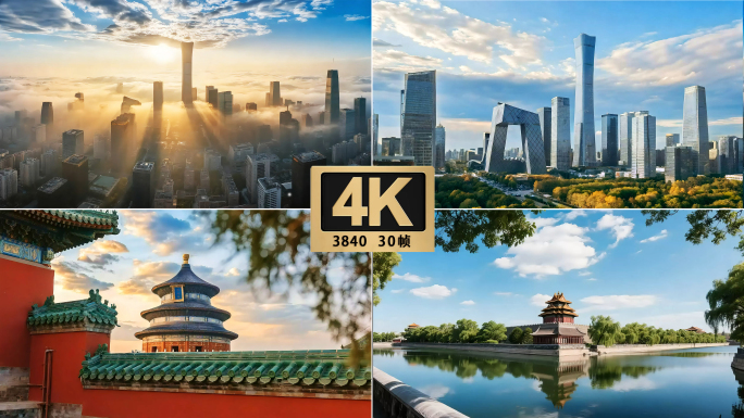 北京城市北京中轴线北京延时北京cbd