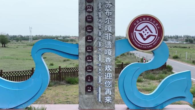 苏布尔嘎欢迎您
