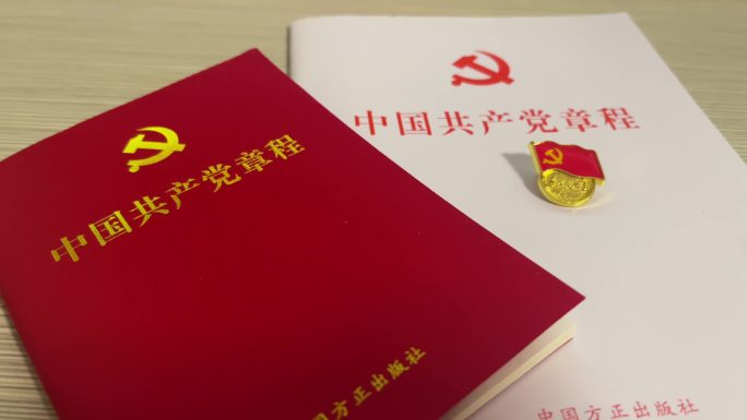 中国共产党党徽徽章，章程