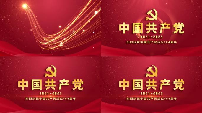 庆祝中国共产党成立104周年七一建党节