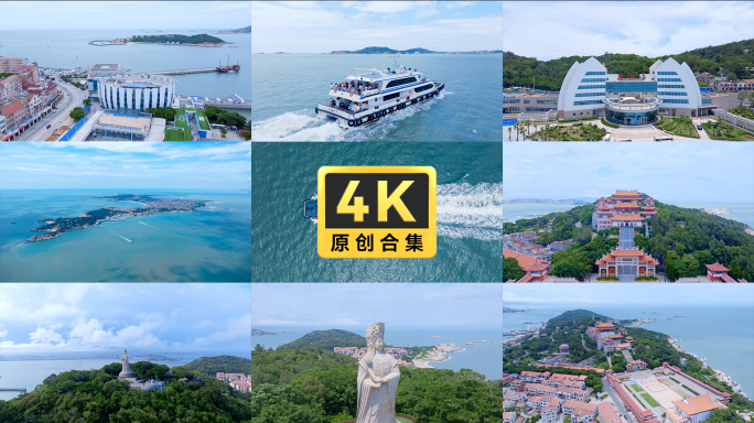 【合集】福建湄洲岛妈祖雕像航拍