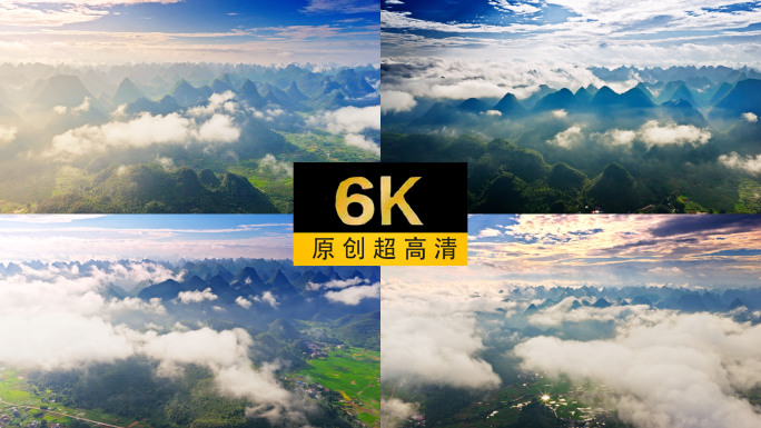 6K喀斯特地貌云海航拍延时摄影