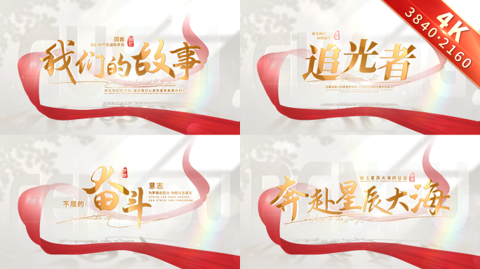 红绸简洁标题文字片头 01